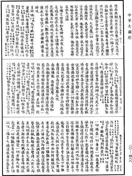 File:《中華大藏經》 第20冊 第0488頁.png