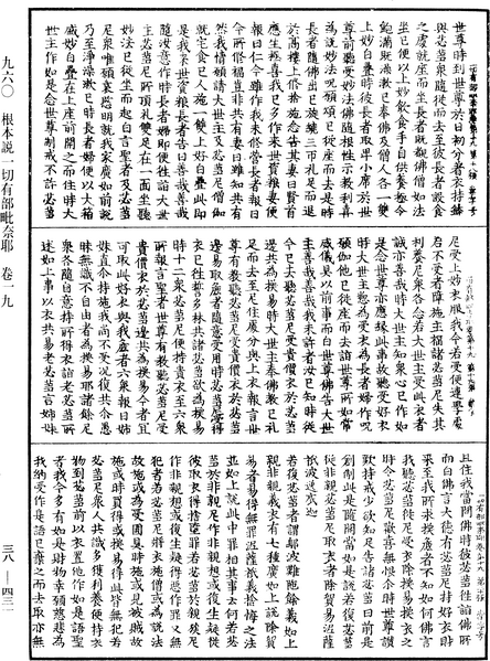 File:《中華大藏經》 第38冊 第431頁.png