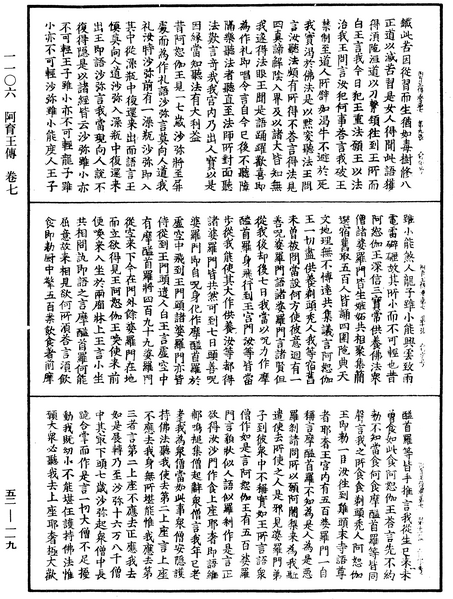 File:《中華大藏經》 第52冊 第119頁.png