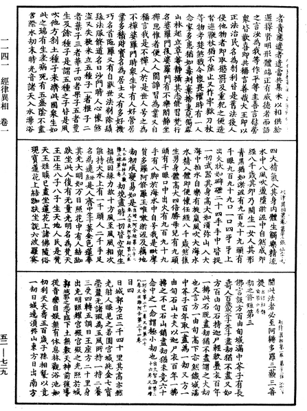 File:《中華大藏經》 第52冊 第729頁.png