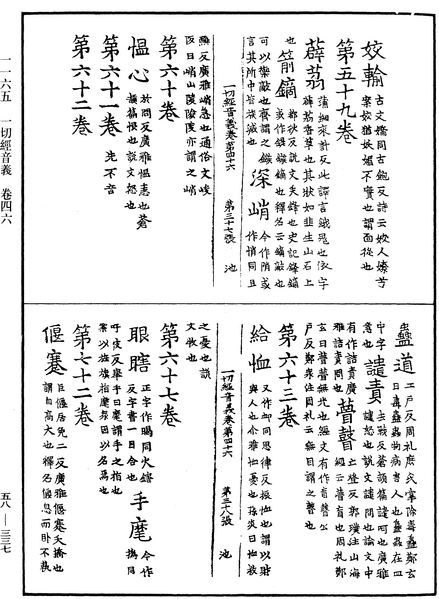 File:《中華大藏經》 第58冊 第0337頁.png