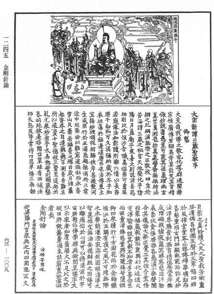 File:《中華大藏經》 第63冊 第1009頁.png