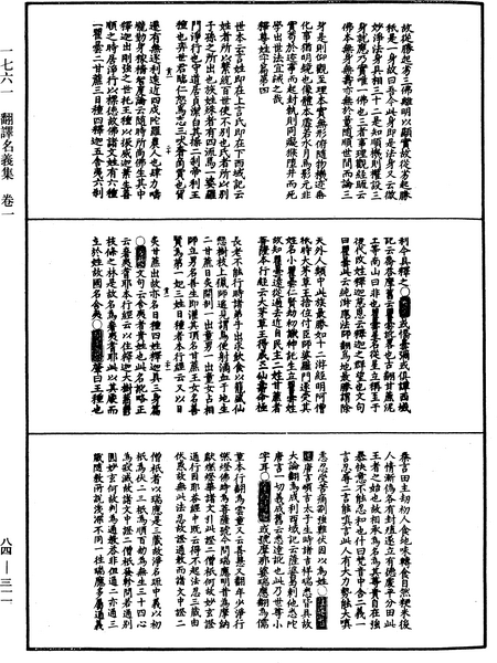 File:《中華大藏經》 第84冊 第0311頁.png