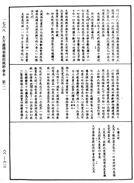 File:《中華大藏經》 第88冊 第613頁.png