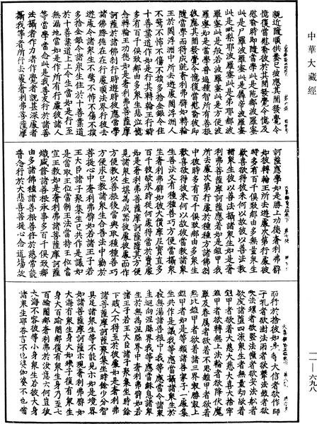 File:《中華大藏經》 第11冊 第698頁.png