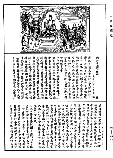 File:《中華大藏經》 第13冊 第648頁.png