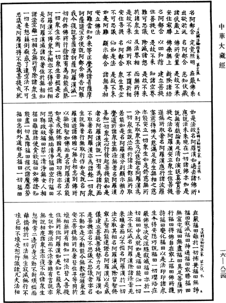 File:《中華大藏經》 第16冊 第834頁.png