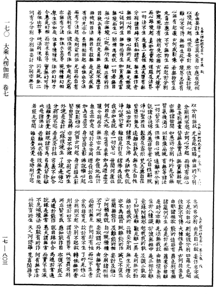 File:《中華大藏經》 第17冊 第803頁.png