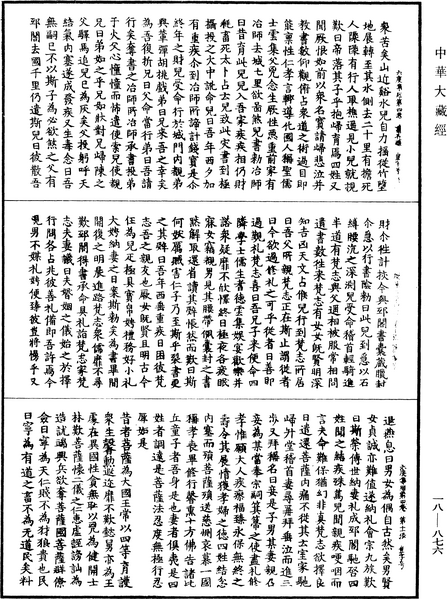 File:《中華大藏經》 第18冊 第876頁.png