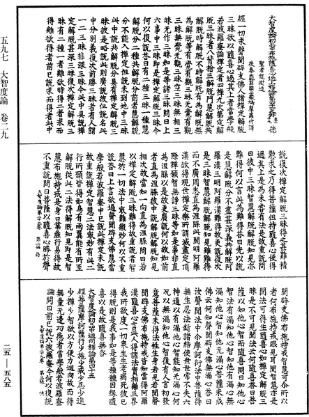 File:《中華大藏經》 第25冊 第585頁.png