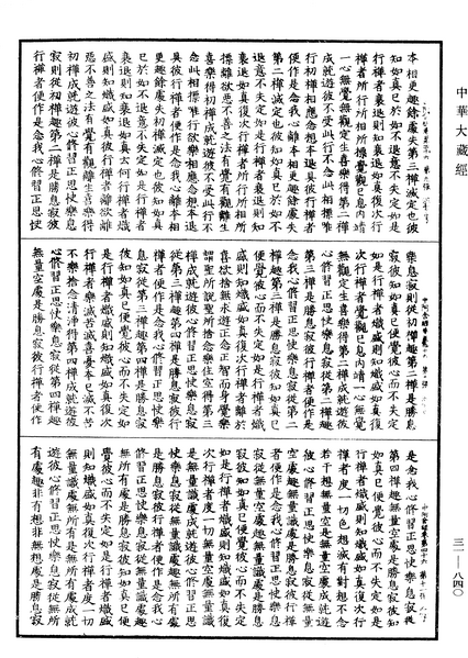 File:《中華大藏經》 第31冊 第0840頁.png