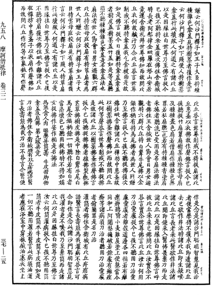 File:《中華大藏經》 第37冊 第025頁.png