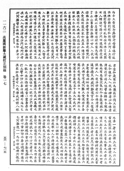 File:《中華大藏經》 第56冊 第0715頁.png