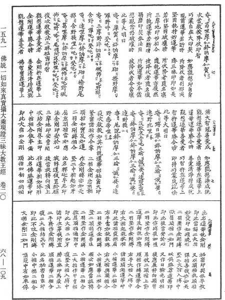 File:《中華大藏經》 第68冊 第0109頁.png