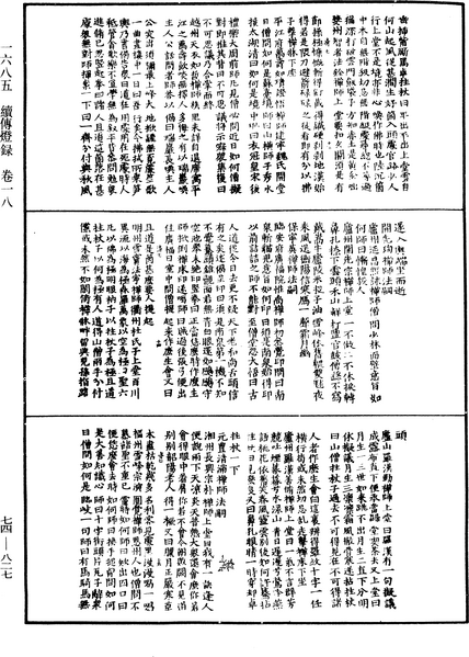 File:《中華大藏經》 第74冊 第827頁.png