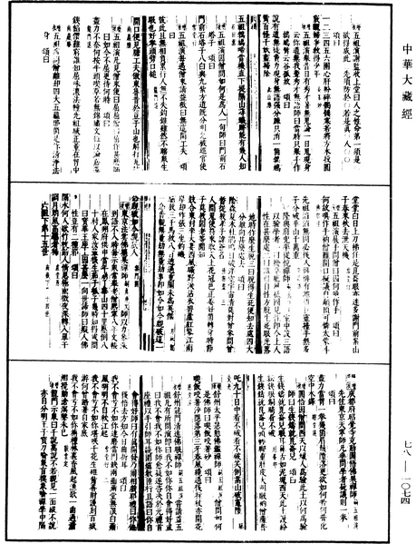 File:《中華大藏經》 第78冊 第1074頁.png