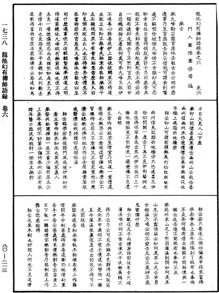 File:《中華大藏經》 第80冊 第213頁.png
