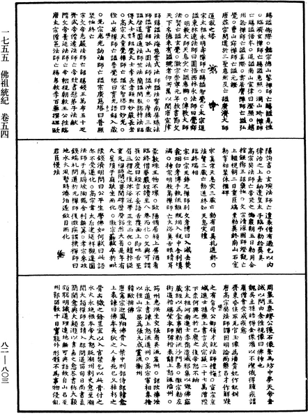 File:《中華大藏經》 第82冊 第0803頁.png