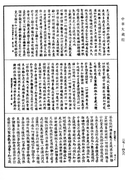 File:《中華大藏經》 第27冊 第496頁.png