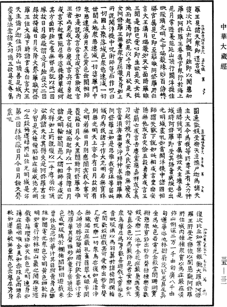 File:《中華大藏經》 第35冊 第0032頁.png