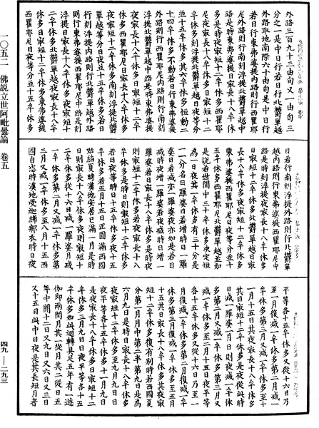 File:《中華大藏經》 第49冊 第0293頁.png