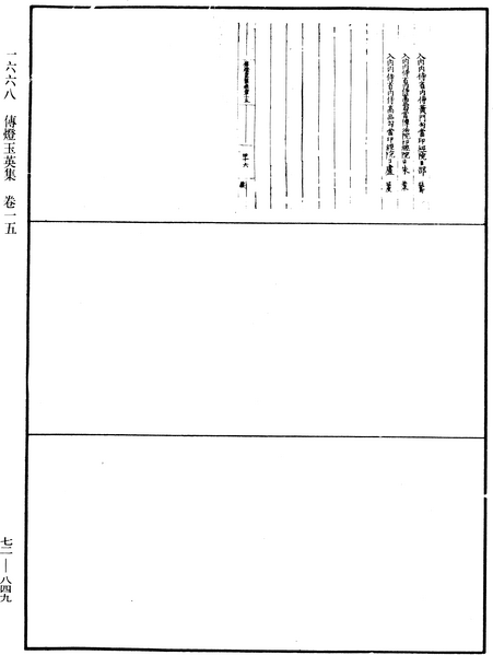File:《中華大藏經》 第72冊 第849頁.png