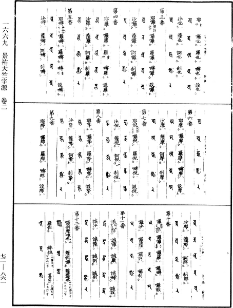 File:《中華大藏經》 第72冊 第861頁.png