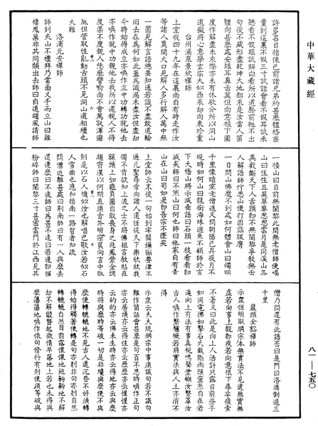 File:《中華大藏經》 第81冊 第0750頁.png