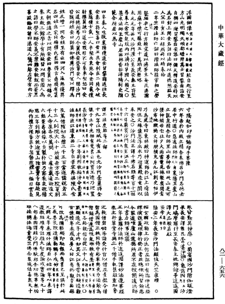 File:《中華大藏經》 第82冊 第0656頁.png