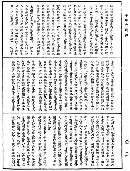 File:《中華大藏經》 第84冊 第0126頁.png