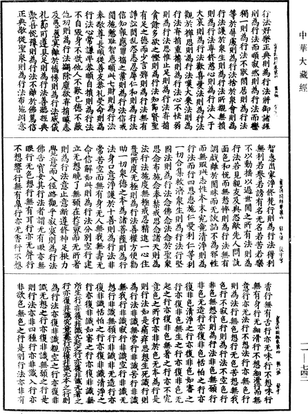 File:《中華大藏經》 第11冊 第742頁.png