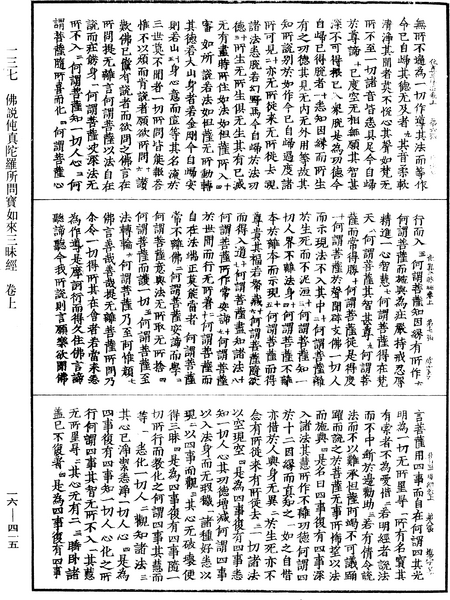 File:《中華大藏經》 第16冊 第415頁.png