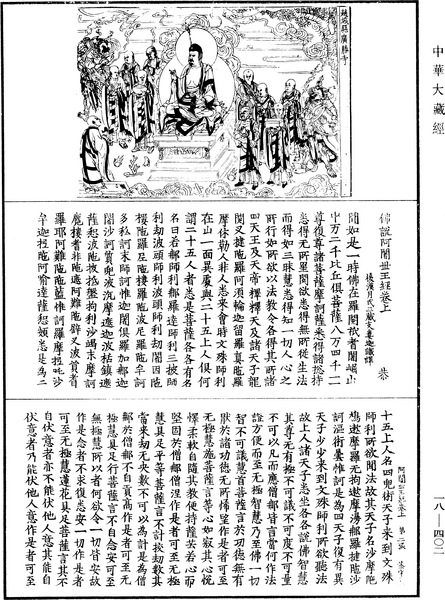 File:《中華大藏經》 第18冊 第402頁.png