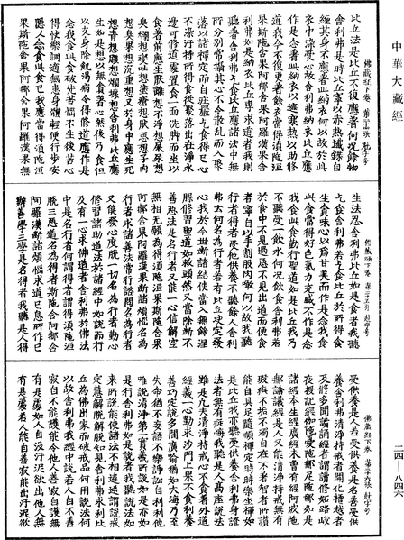 File:《中華大藏經》 第24冊 第846頁.png