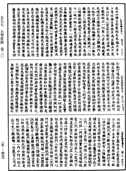 File:《中華大藏經》 第25冊 第455頁.png