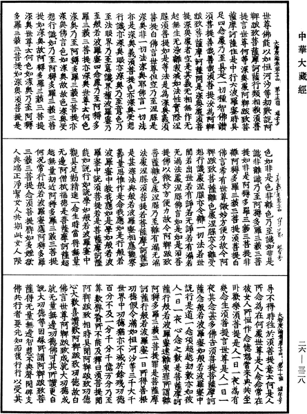 File:《中華大藏經》 第26冊 第328頁.png
