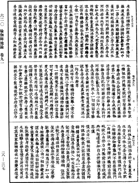 File:《中華大藏經》 第28冊 第0307頁.png