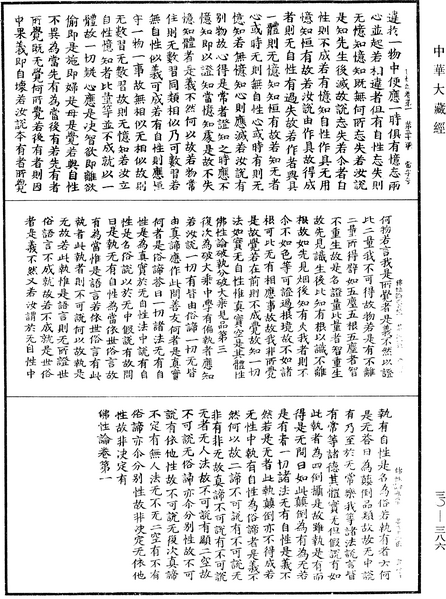 File:《中華大藏經》 第30冊 第0386頁.png