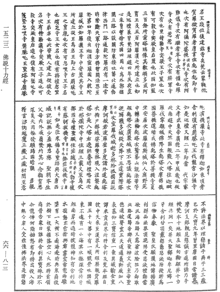 File:《中華大藏經》 第66冊 第813頁.png