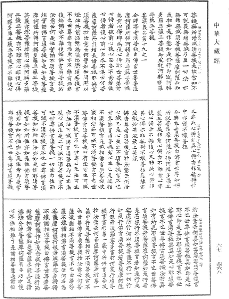 File:《中華大藏經》 第67冊 第468頁.png