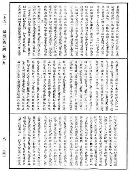 File:《中華大藏經》 第81冊 第1043頁.png