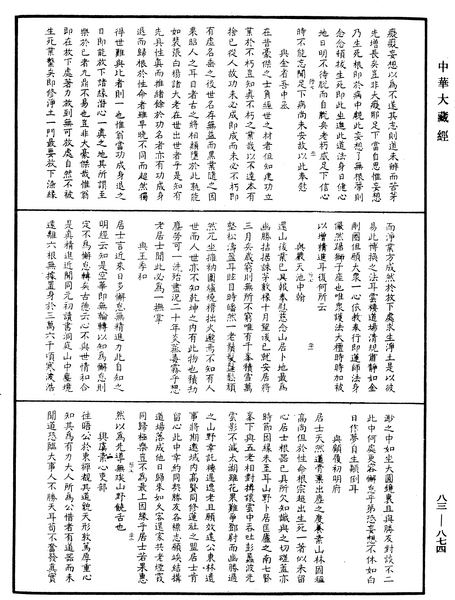 File:《中華大藏經》 第83冊 第0874頁.png