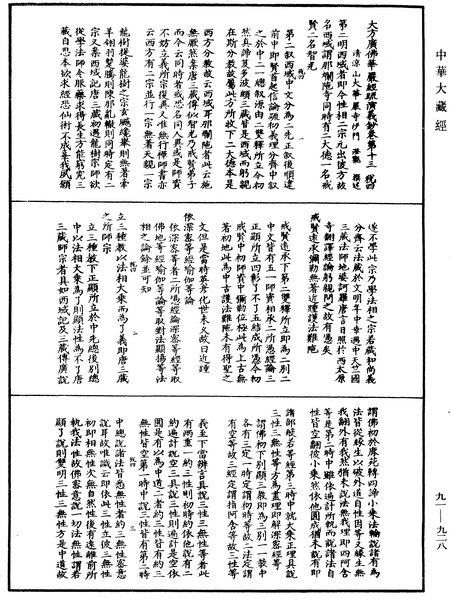 File:《中華大藏經》 第91冊 第0928頁.png