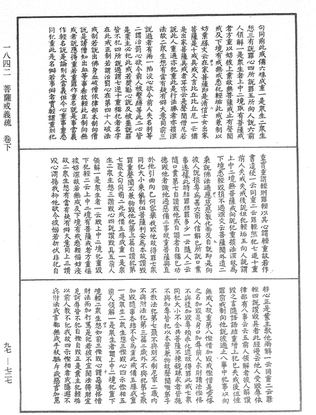 File:《中華大藏經》 第97冊 第727頁.png