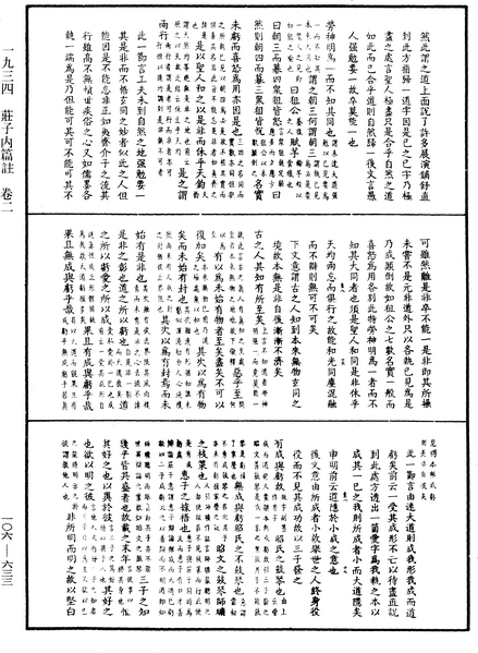 File:《中華大藏經》 第106冊 第633頁.png