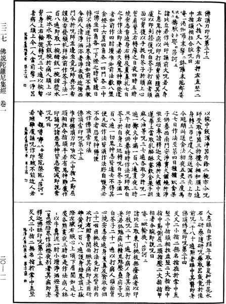 File:《中華大藏經》 第20冊 第0011頁.png