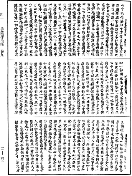 File:《中華大藏經》 第21冊 第201頁.png