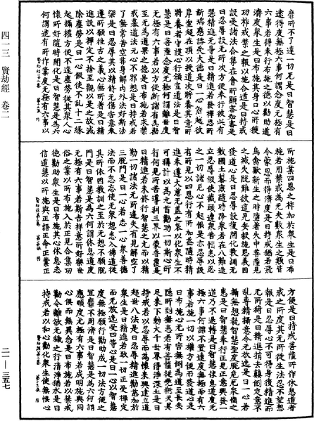 File:《中華大藏經》 第21冊 第357頁.png