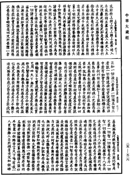 File:《中華大藏經》 第25冊 第526頁.png