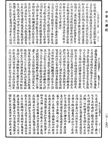 File:《中華大藏經》 第27冊 第798頁.png